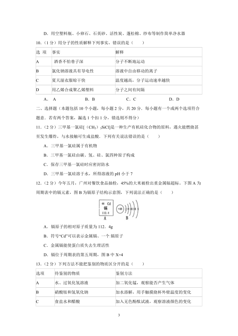 2013年山东省烟台市中考试卷化学试题及参考答案.doc_第3页