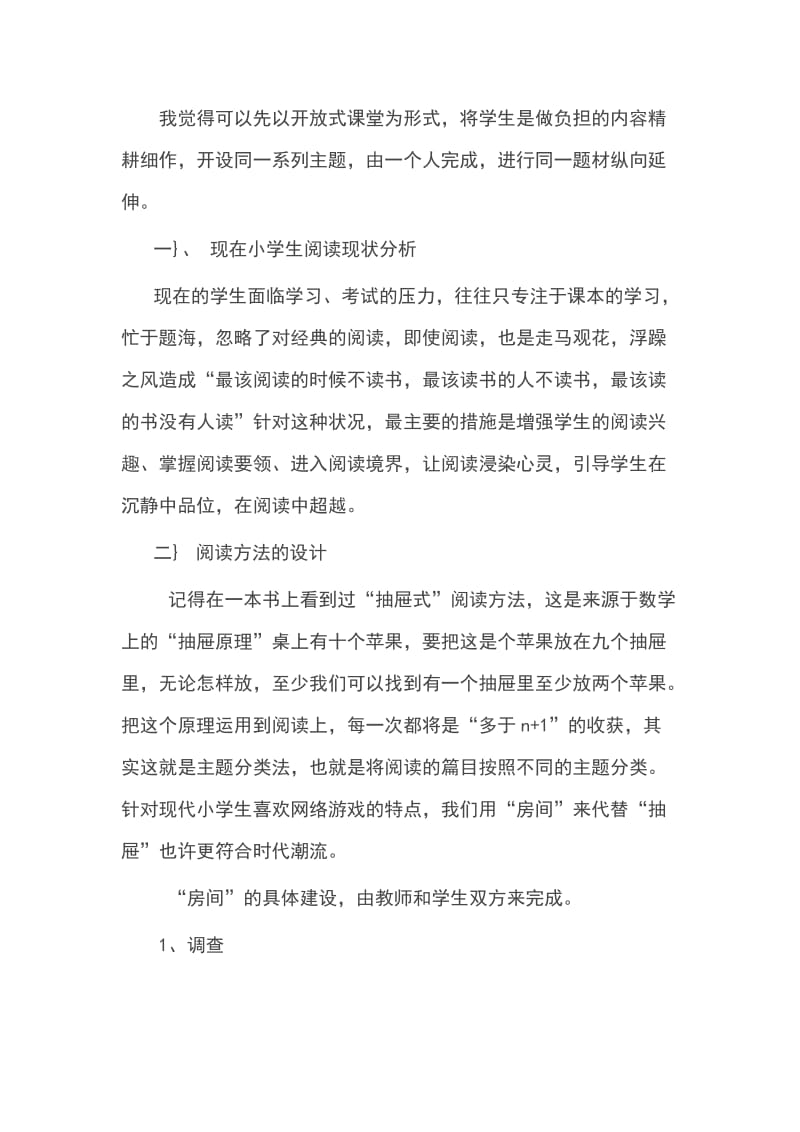 四门选课学习心得总结.doc_第3页