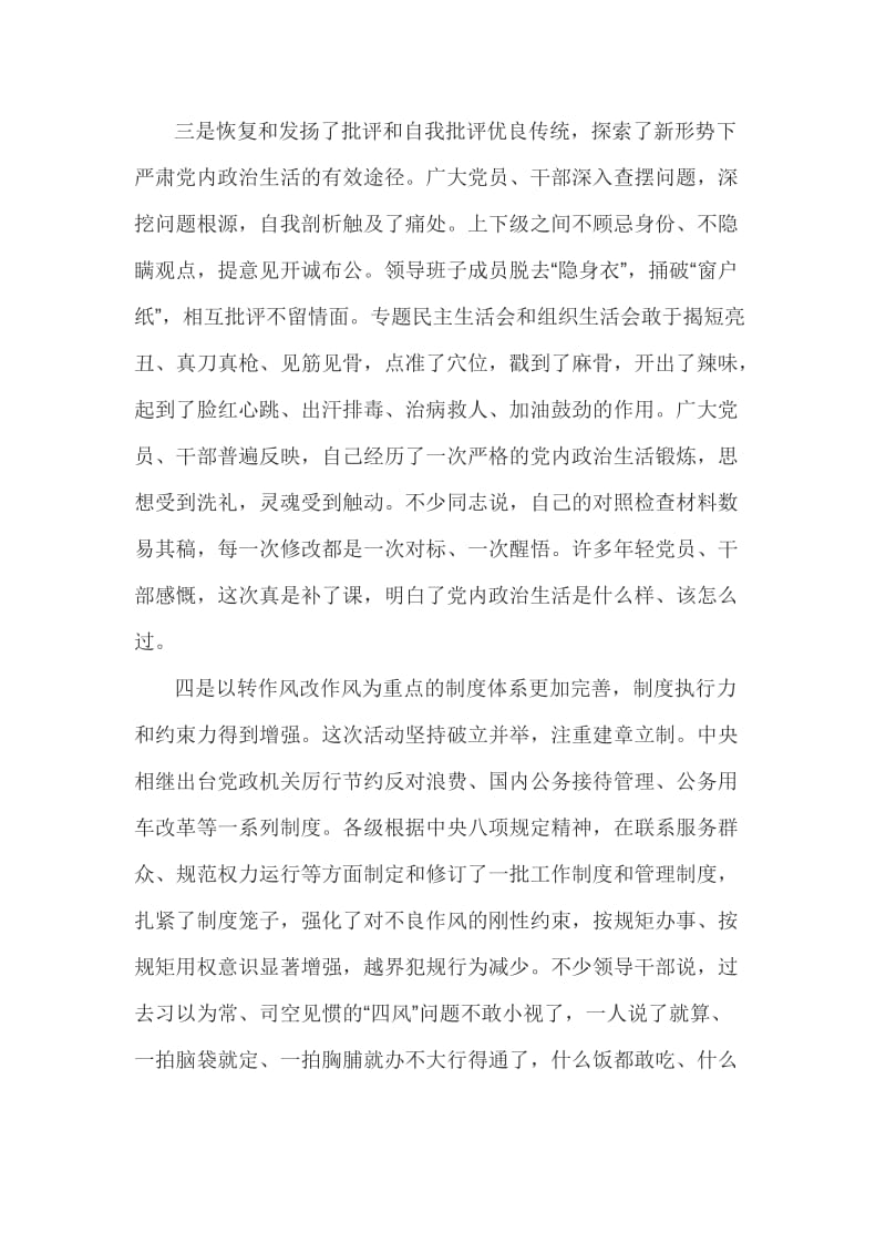 在党的群众路线教育实践活动总结大会上的讲话.doc_第3页