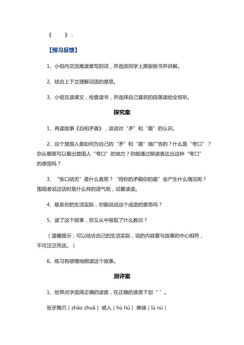 五年级上册第三单元导学案.docx_第2页