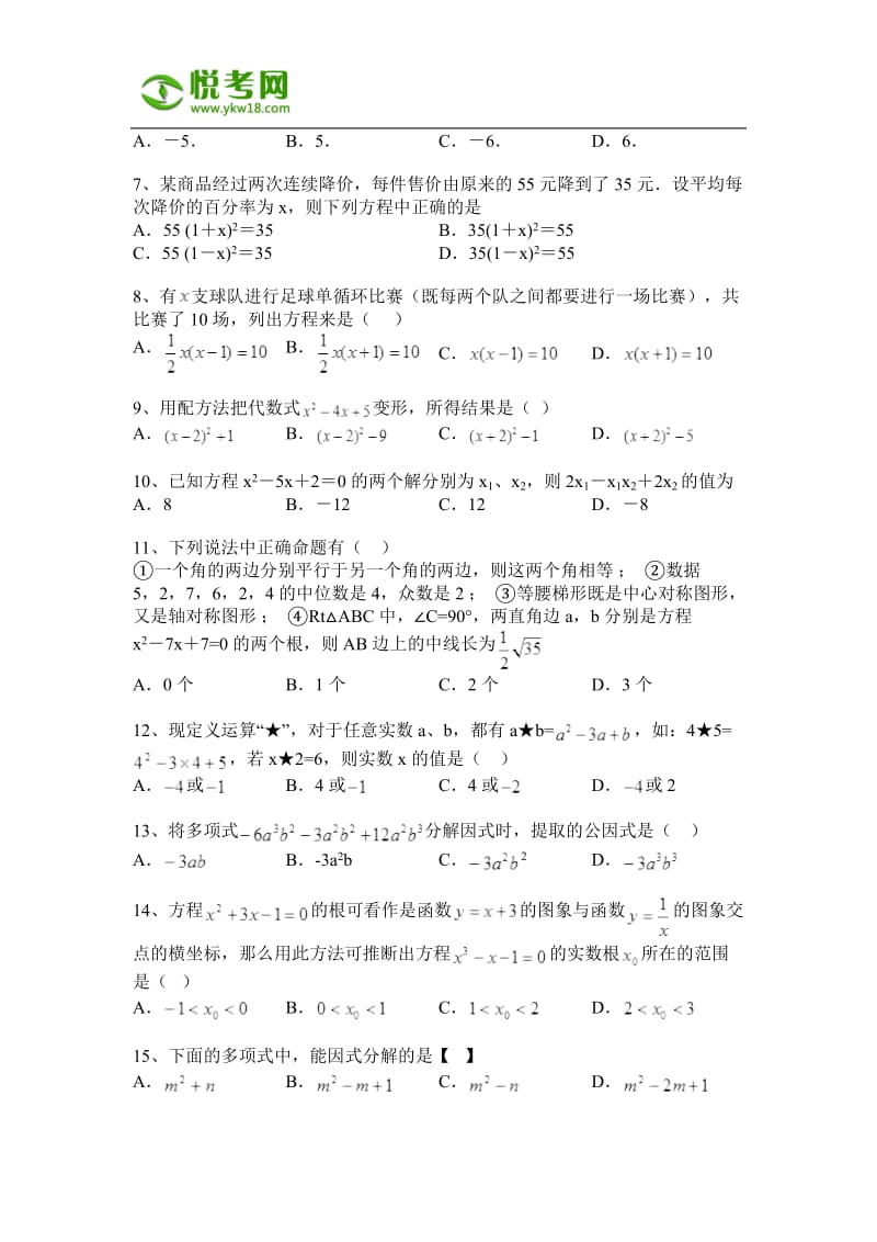 2012年北京二中九年级数学测试组卷(附答案).docx_第2页