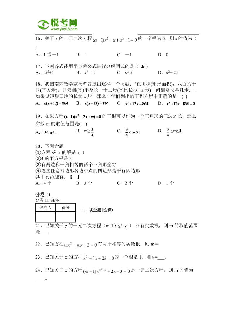 2012年北京二中九年级数学测试组卷(附答案).docx_第3页