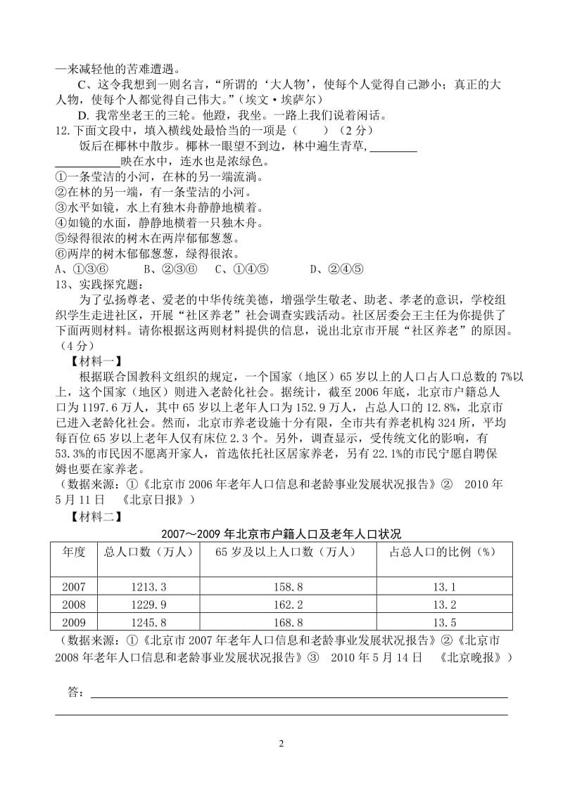 2012年秋八年级第三次月考语文试题.doc_第2页