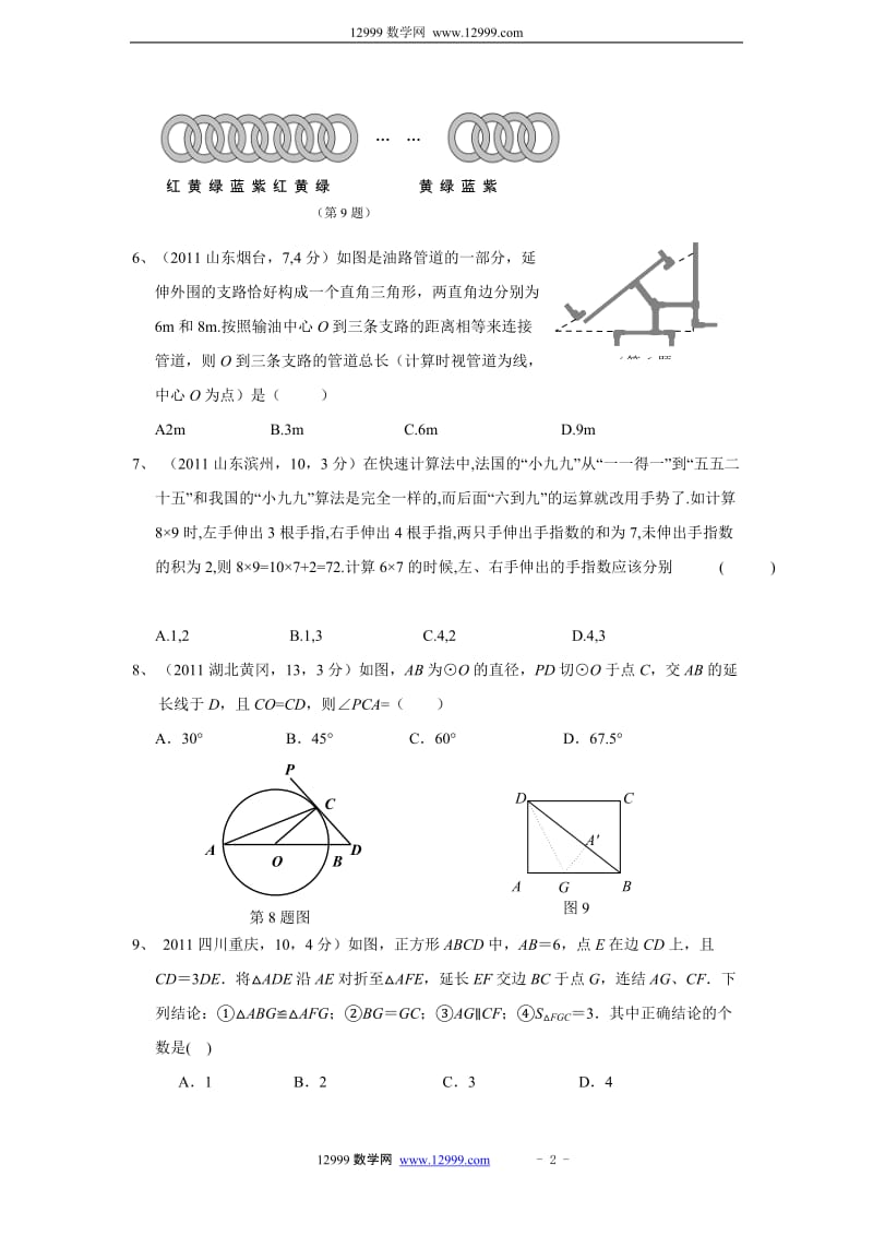 2012年衡阳市初中学业水平考试模拟命题试.docx_第2页