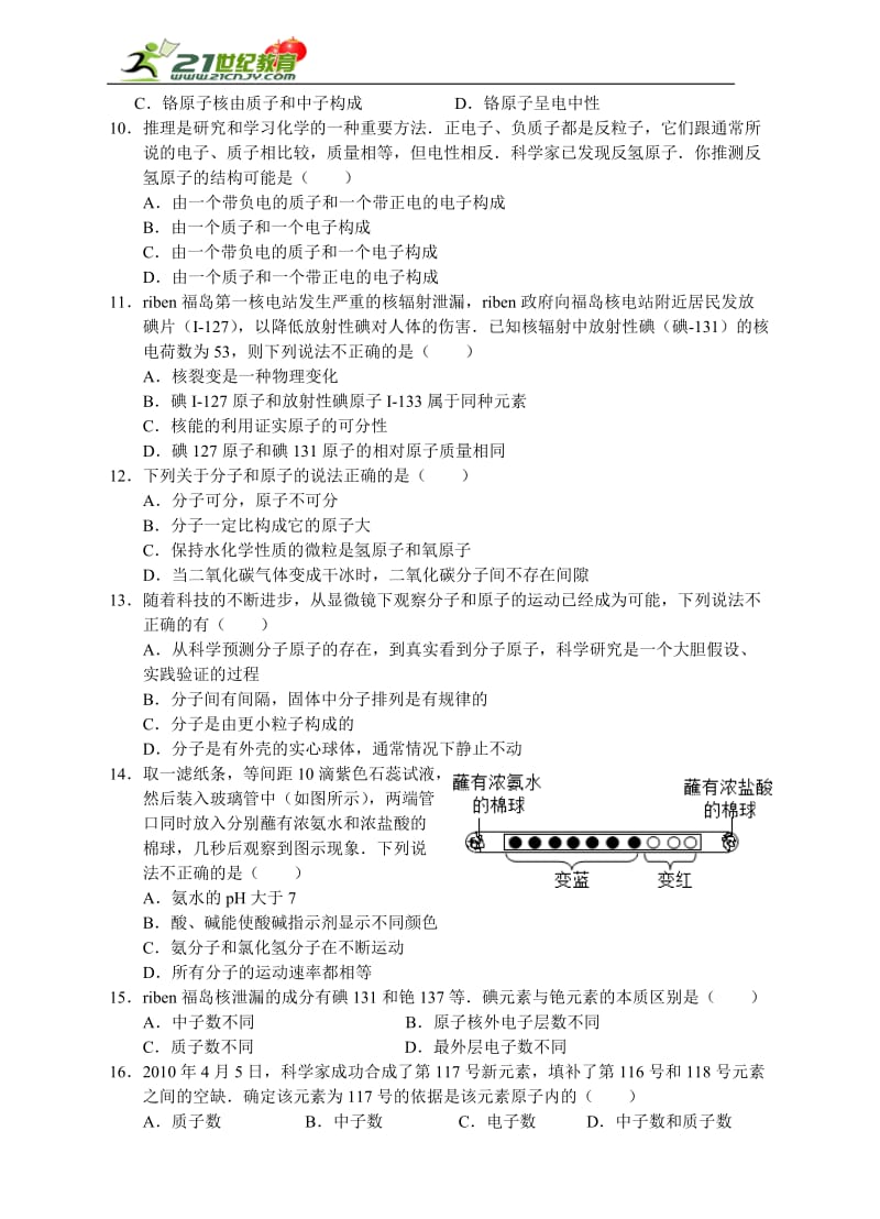 2013年科学中考第一轮复习专题训练25：构成物质的微粒和元素.doc_第2页