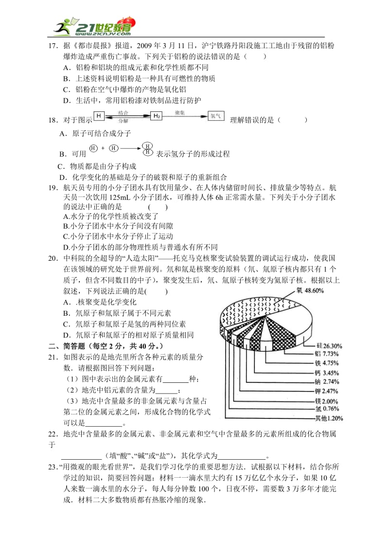 2013年科学中考第一轮复习专题训练25：构成物质的微粒和元素.doc_第3页