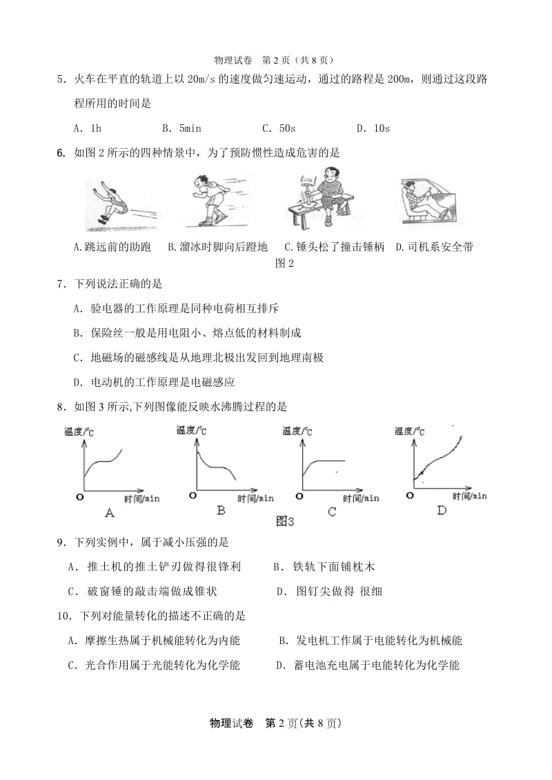 2014年玉林市、防城港市中考物理试题与答案(Word可编辑版).doc_第2页