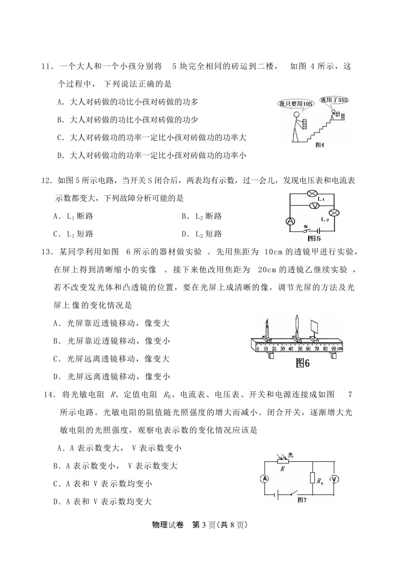 2014年玉林市、防城港市中考物理试题与答案(Word可编辑版).doc_第3页