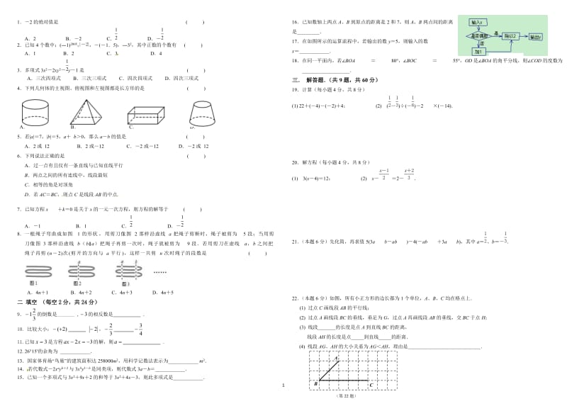 2013-2014年七年级上期末数学试题及答案.doc_第1页