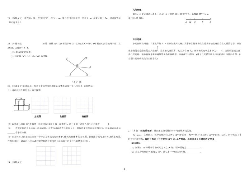 2013-2014年七年级上期末数学试题及答案.doc_第2页