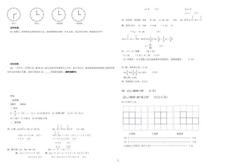 2013-2014年七年级上期末数学试题及答案.doc_第3页