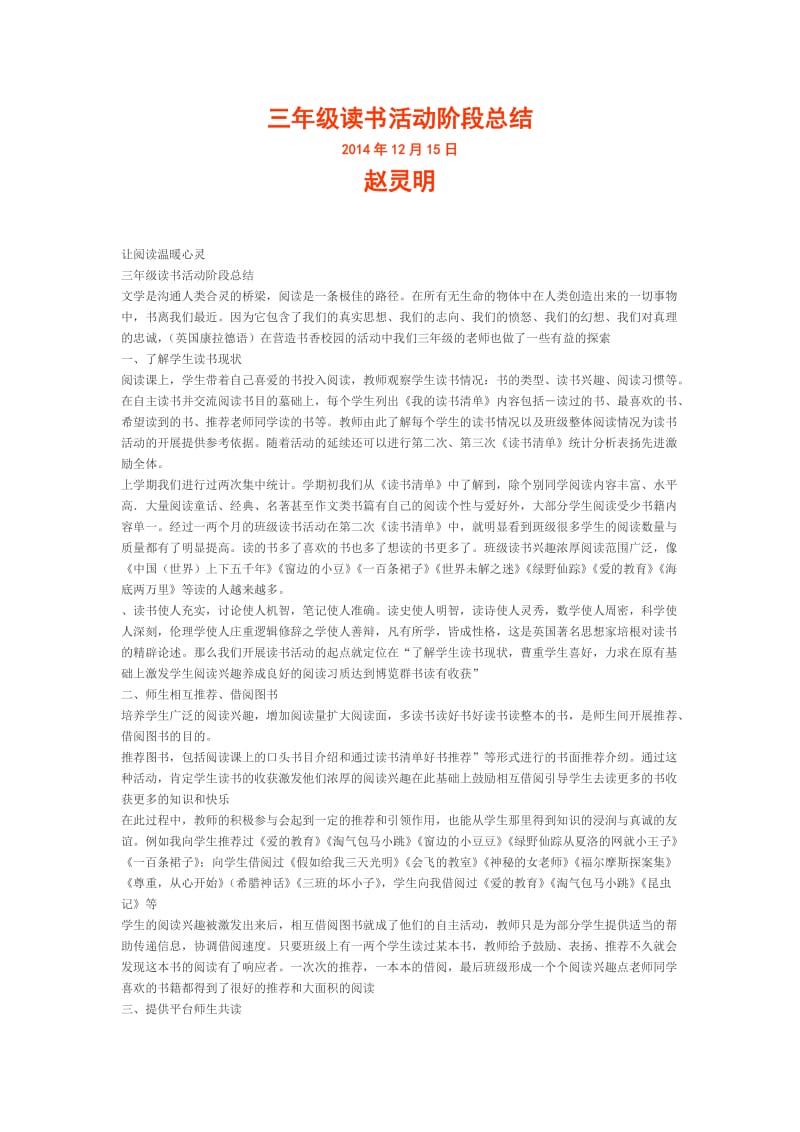 三年级读书活动阶段总结.doc_第1页