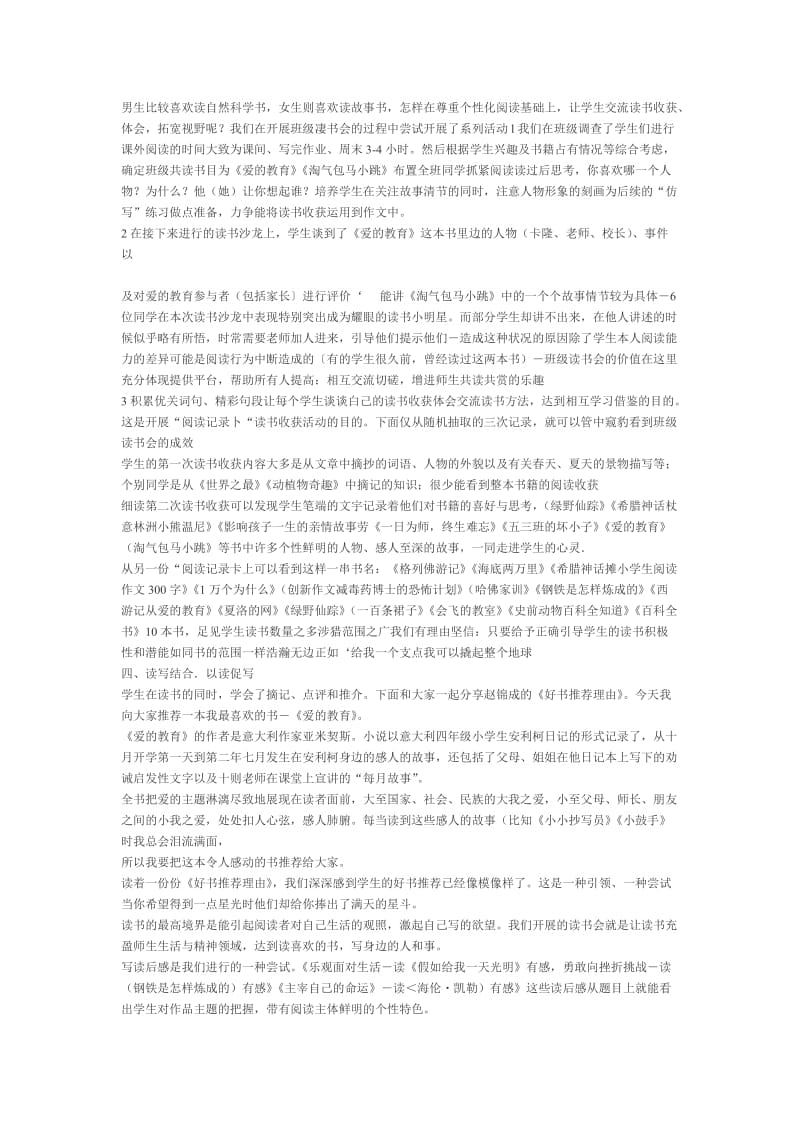 三年级读书活动阶段总结.doc_第2页