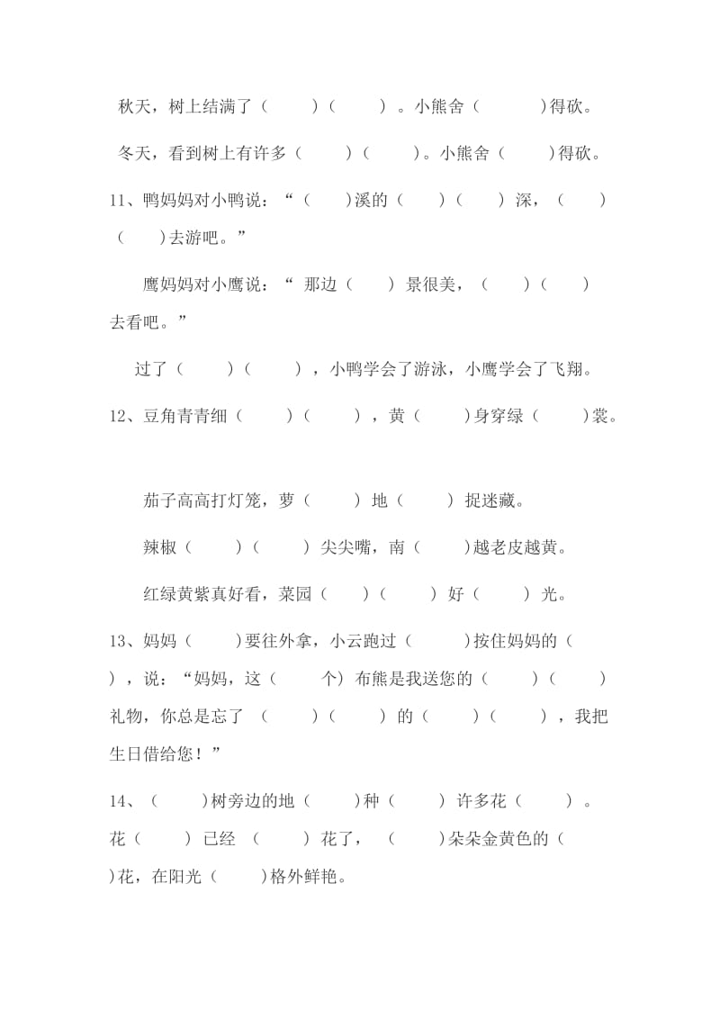 小学一年级语文复习资料.doc_第3页