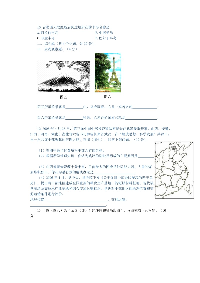 中考会考地理生物学科试题.doc_第3页