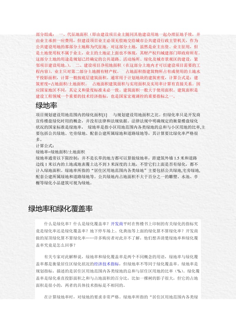 建筑占地面积是指建筑物水平方向的投影面积.doc_第2页