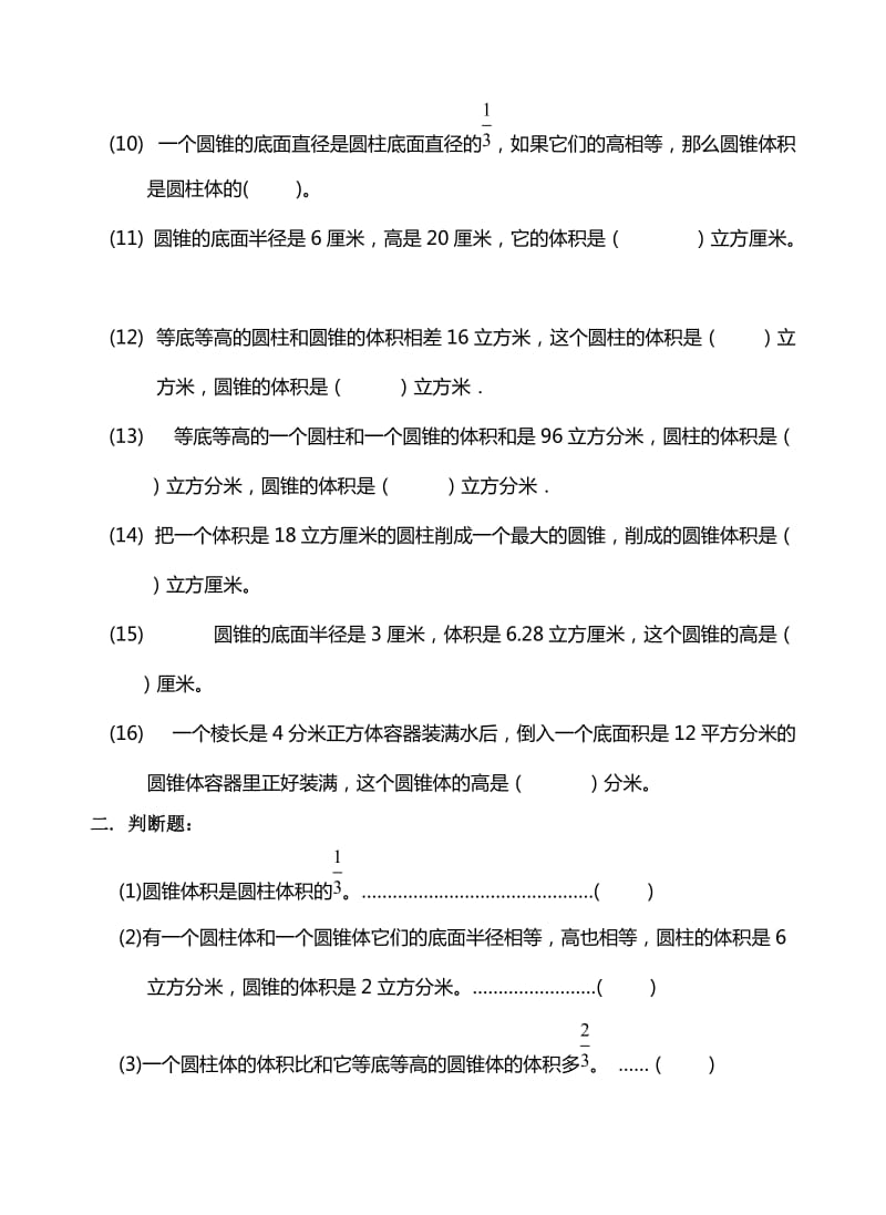 2018春六年级下册第二单元数学圆柱与圆锥练习题.doc_第2页