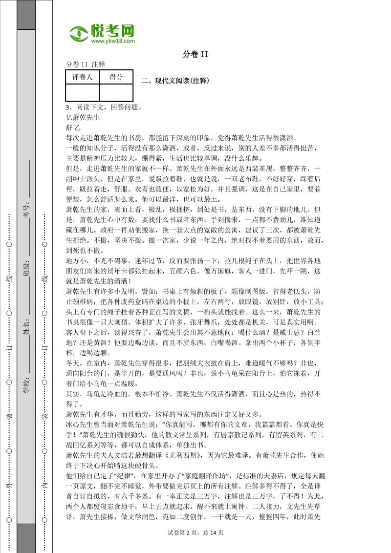 2013年江苏徐州初中语文中考毕业升学考试卷(带解析).docx_第2页