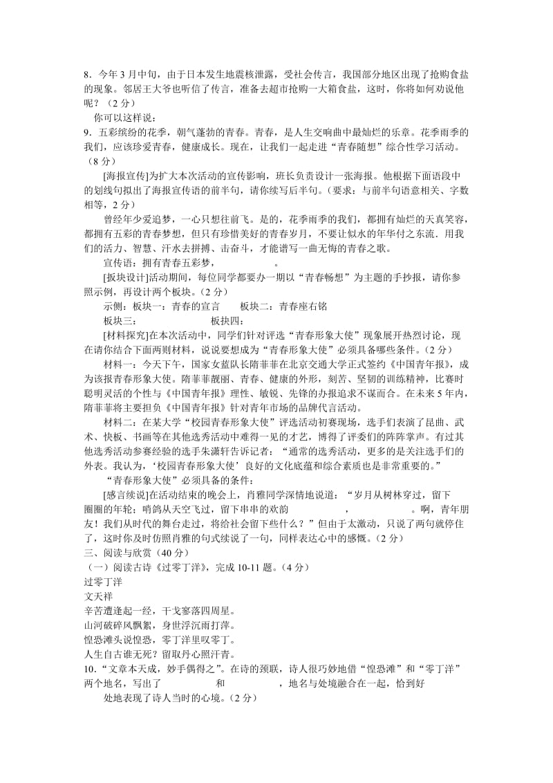 2011年湖北省襄阳市中考语文真题试卷.doc_第2页