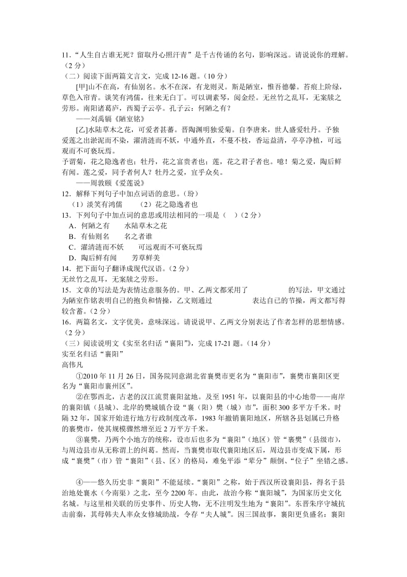 2011年湖北省襄阳市中考语文真题试卷.doc_第3页