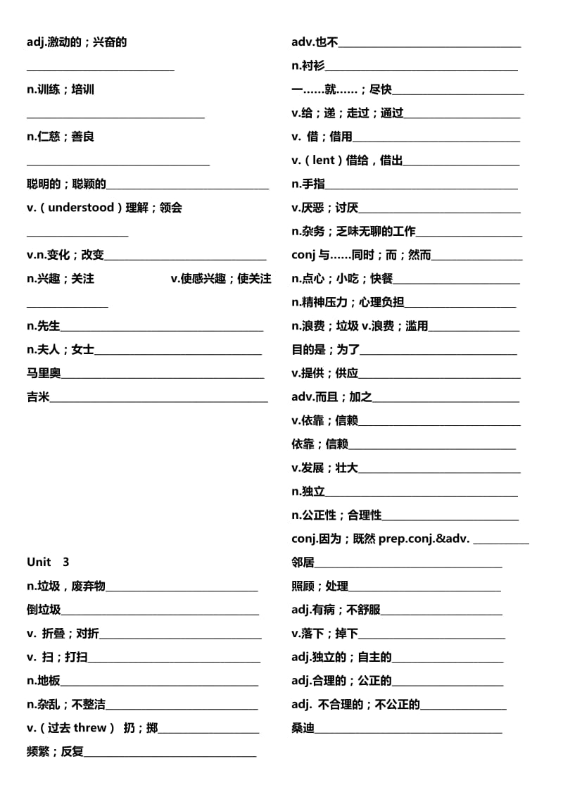 2014年新版八年级下册英语单词(空白).doc_第3页