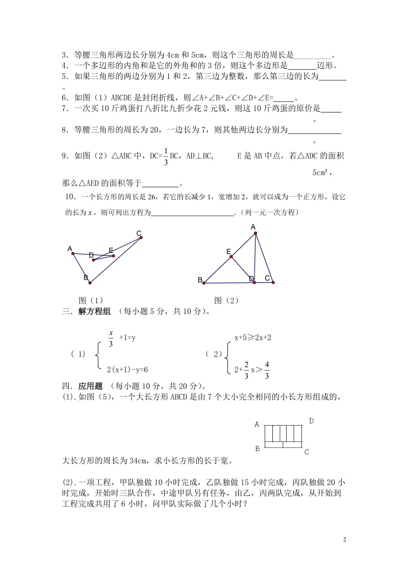 2013华师大七年级数学下期期末测试题6套.doc_第2页