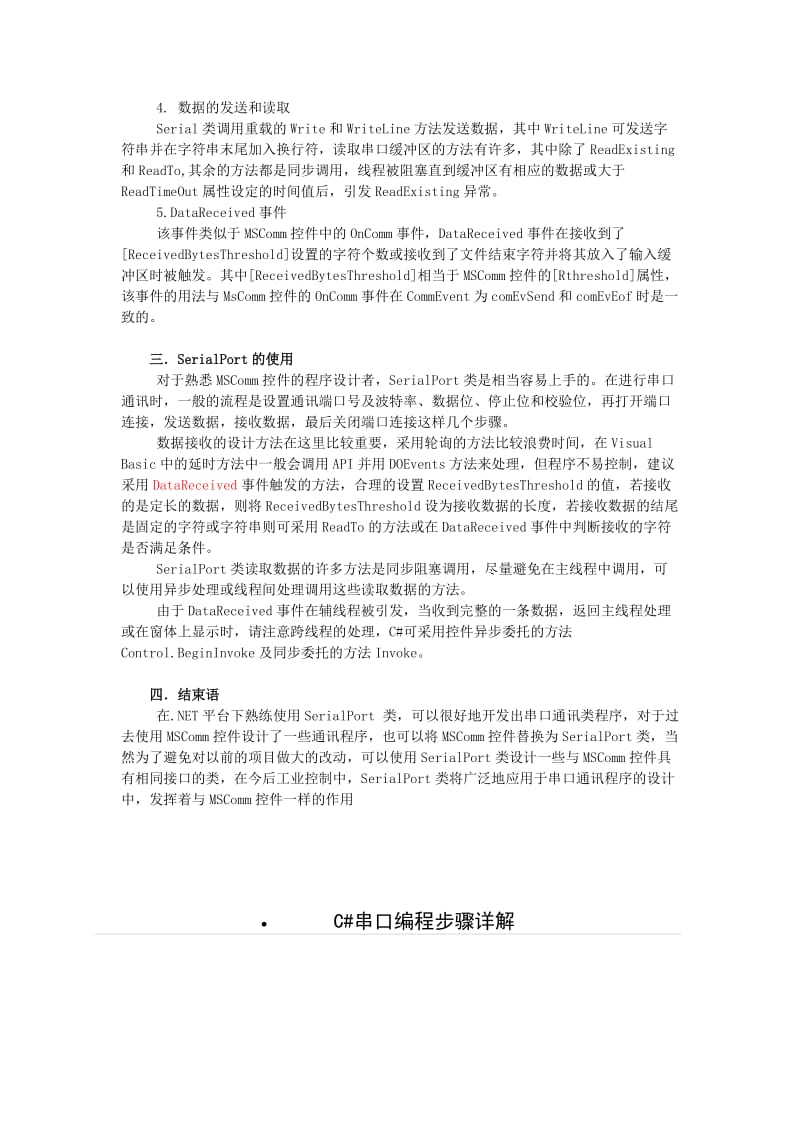 使用SerialPort类设计串口通讯程.doc_第2页