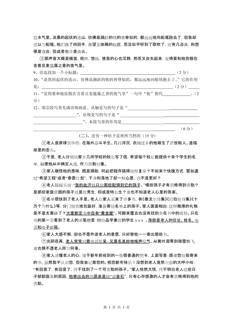 七年级下语文段考二试题(打印).doc_第3页