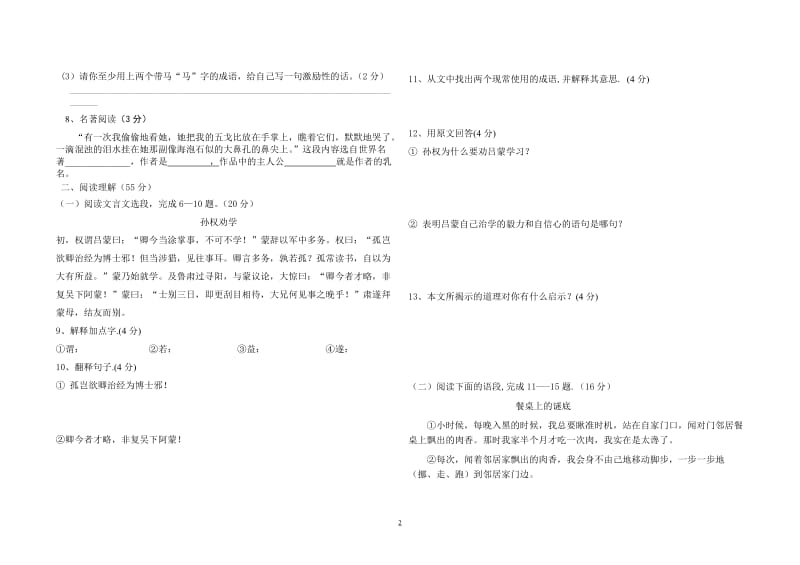 七年级下学期语文期末试卷.doc_第2页