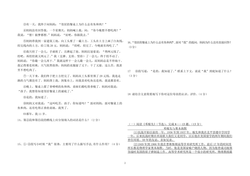 七年级下学期语文期末试卷.doc_第3页