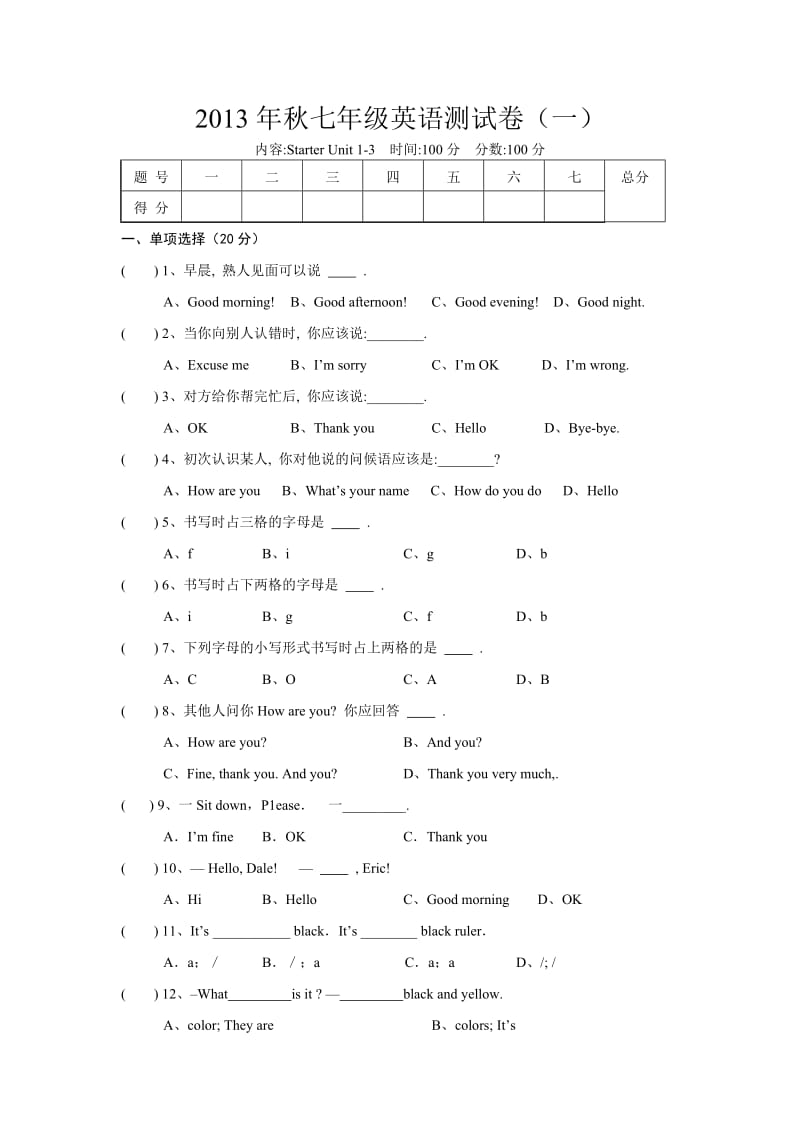 2013年秋七年级英语测试卷.doc_第1页