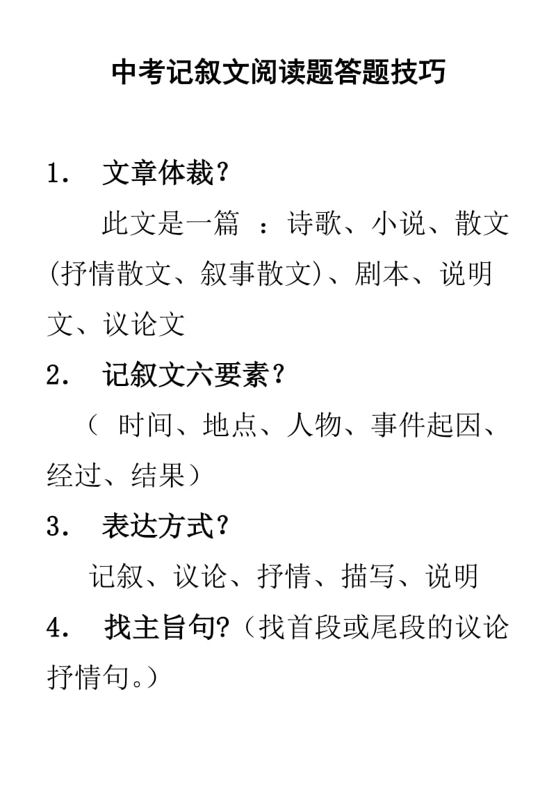 中考现代文阅读题答题技巧.doc_第1页