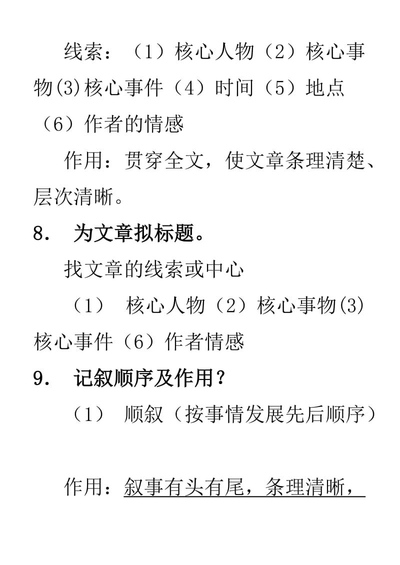 中考现代文阅读题答题技巧.doc_第3页