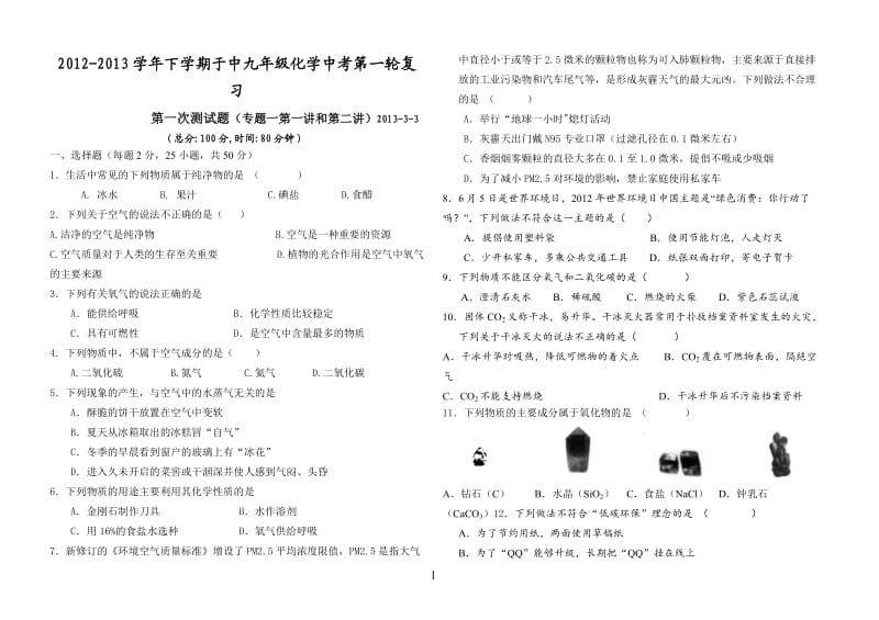 2013九年级化学第一次测试题.doc_第1页