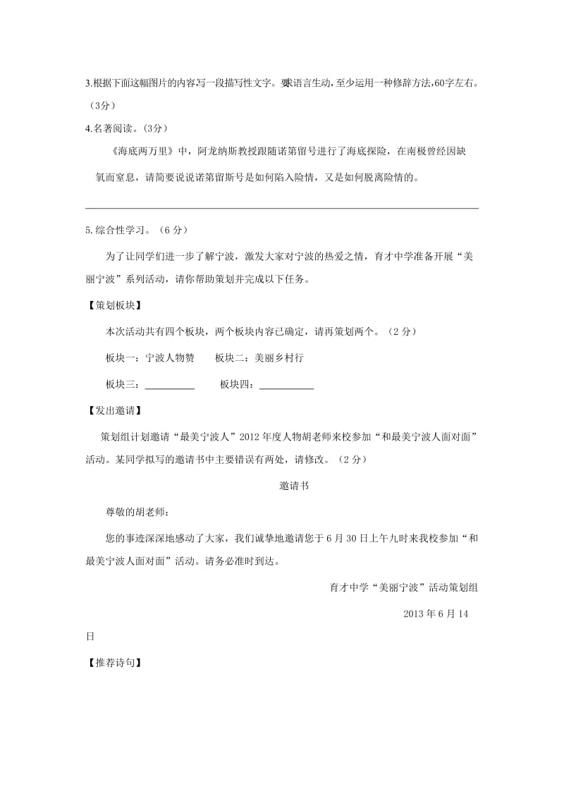 2013学年第二学期初二九校联考期中考试.doc_第2页