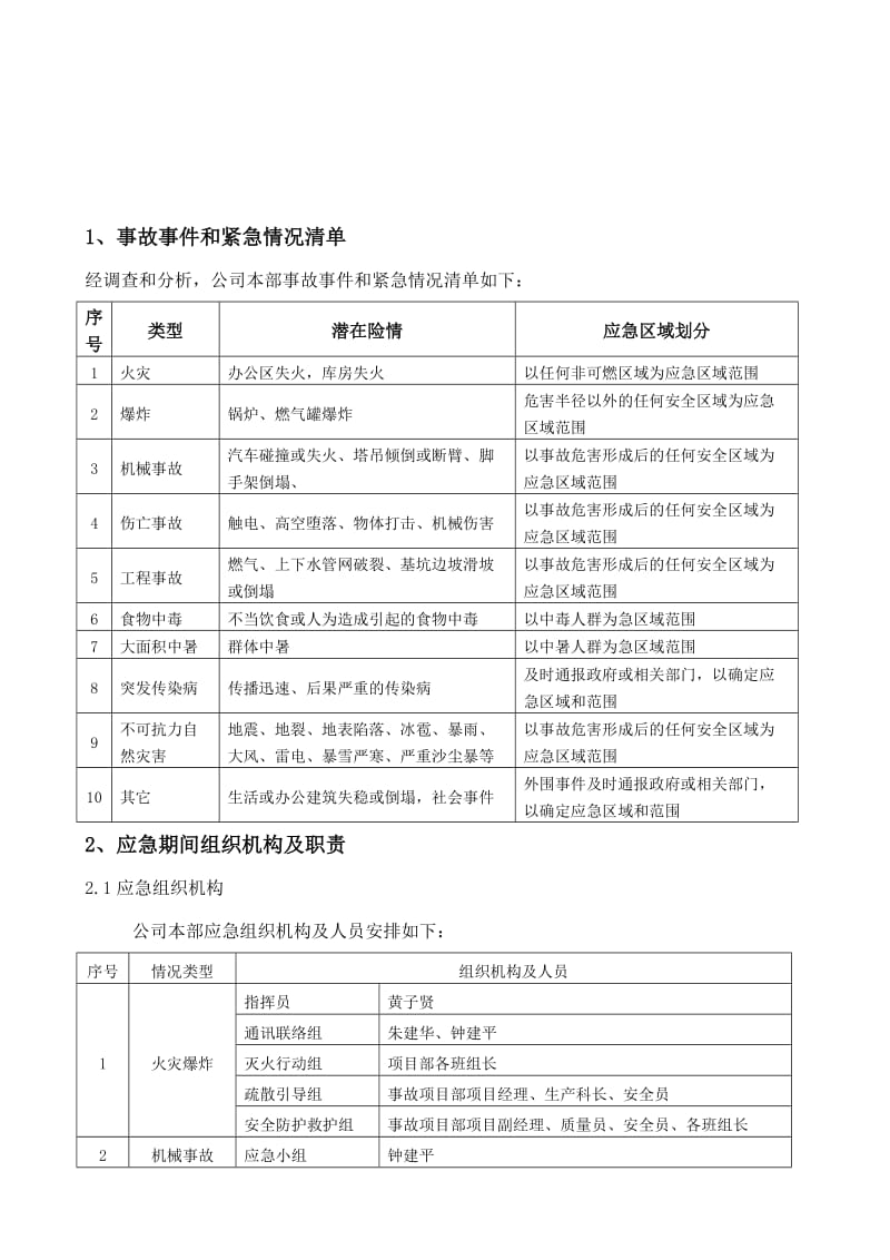 生产安全事故应急救援预案.doc_第3页