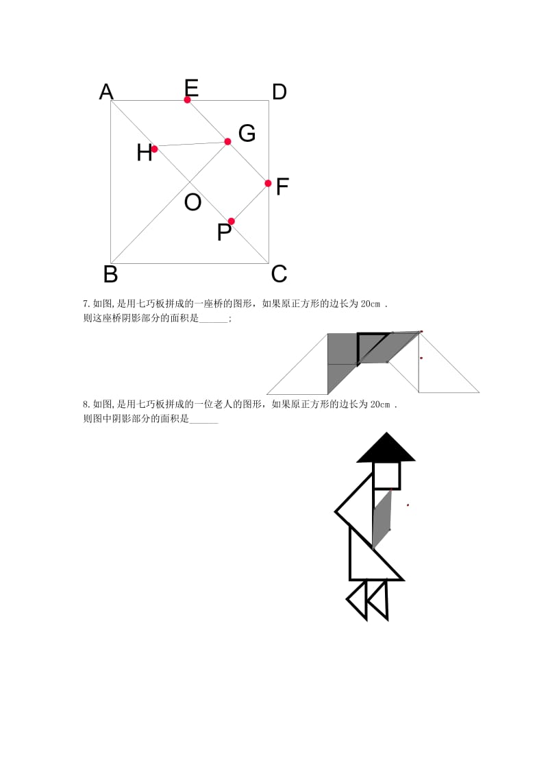 七年级数学中的七巧板考题.doc_第2页