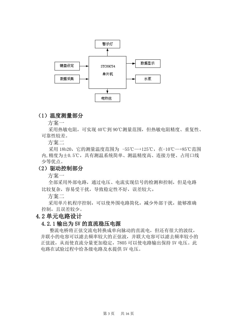 电子设计大赛总结报告.doc_第3页