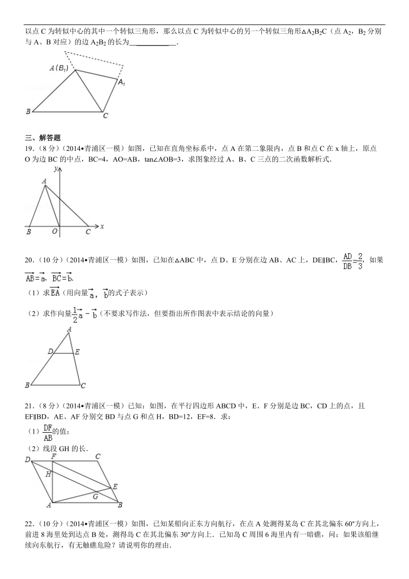 2014年上海市杨浦区中考数学一模试卷.doc_第3页
