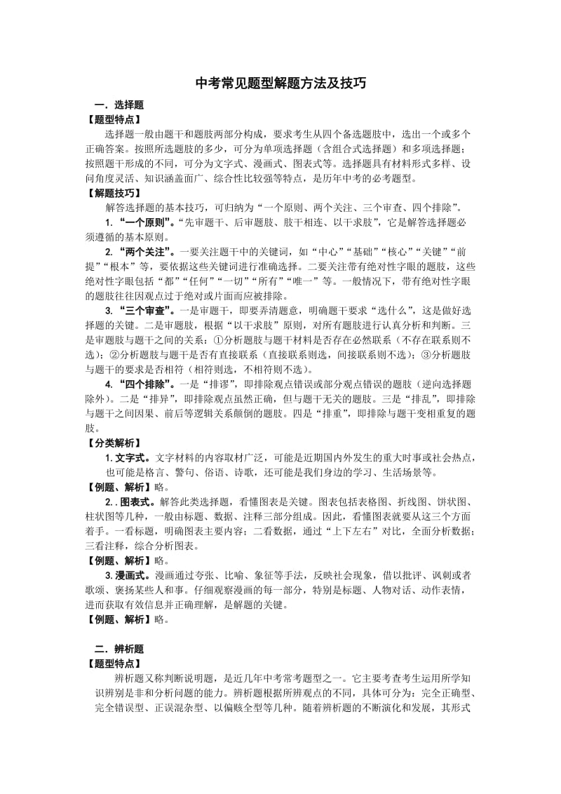 中考常见题型解题方法及技巧.doc_第1页