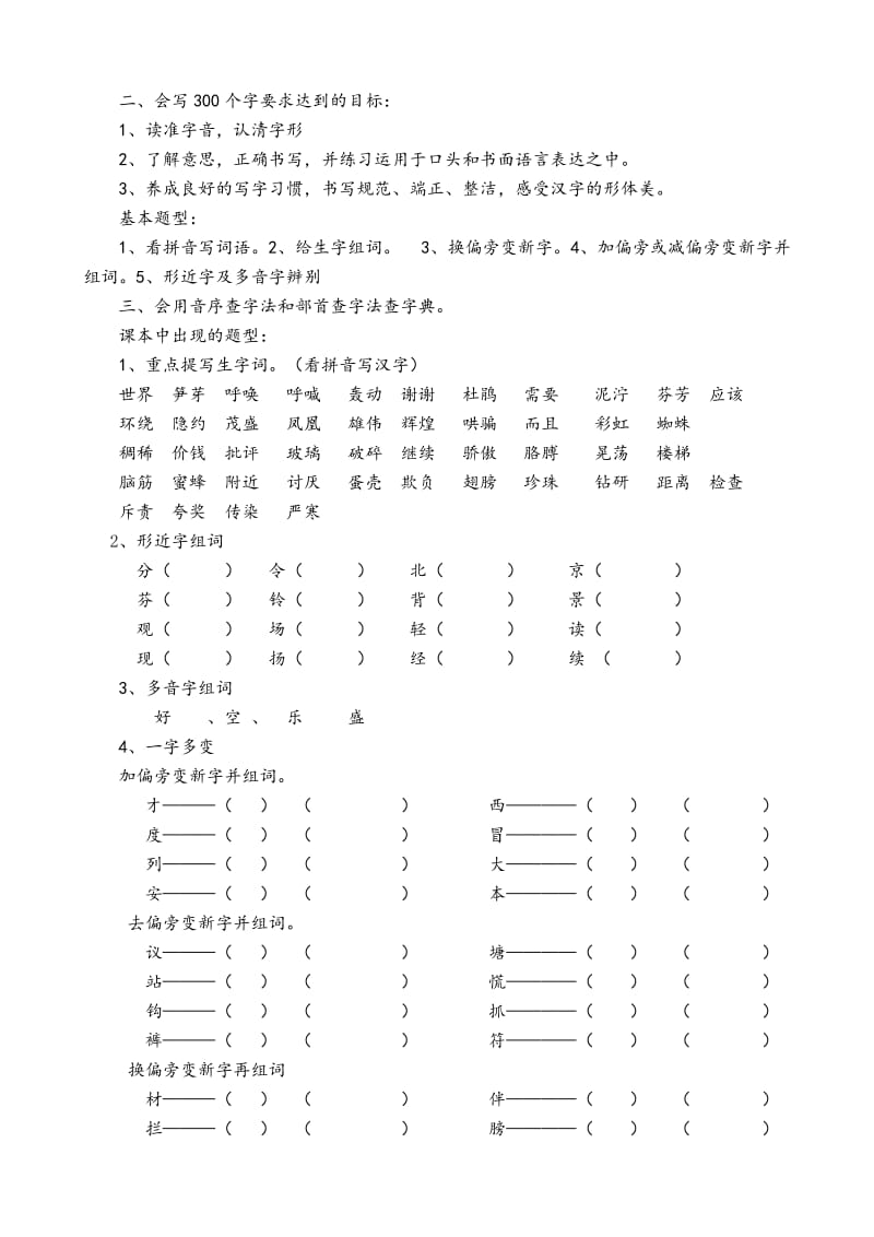 二年级下册语文知识点梳理.doc_第2页