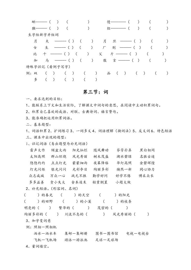 二年级下册语文知识点梳理.doc_第3页