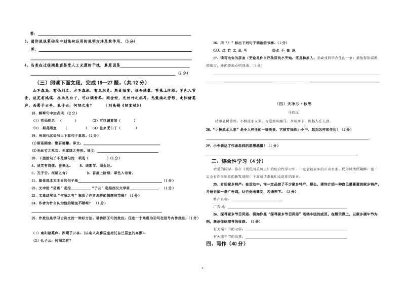 2014年语文版七年级第二学期期末语文检测试卷及答案.doc_第3页