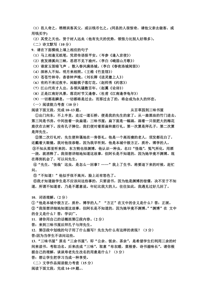 七年级下册语文第一元测试题(二).doc_第2页