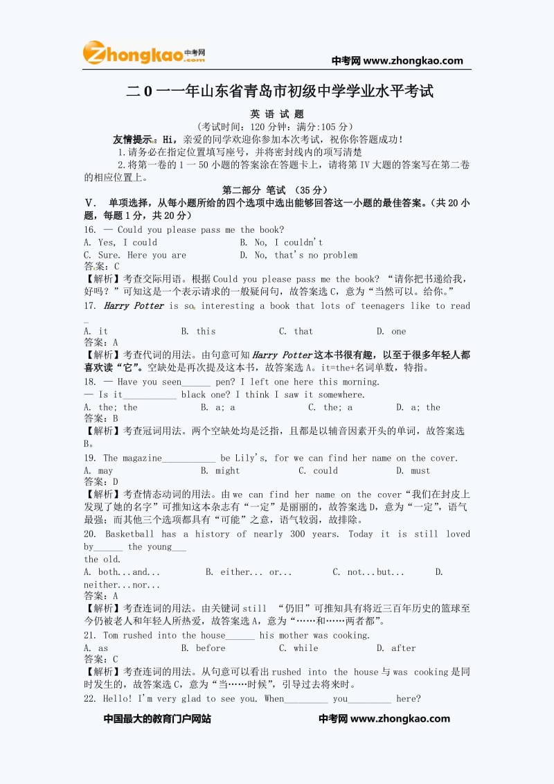 2011年青岛中考英语试题答案.doc_第1页