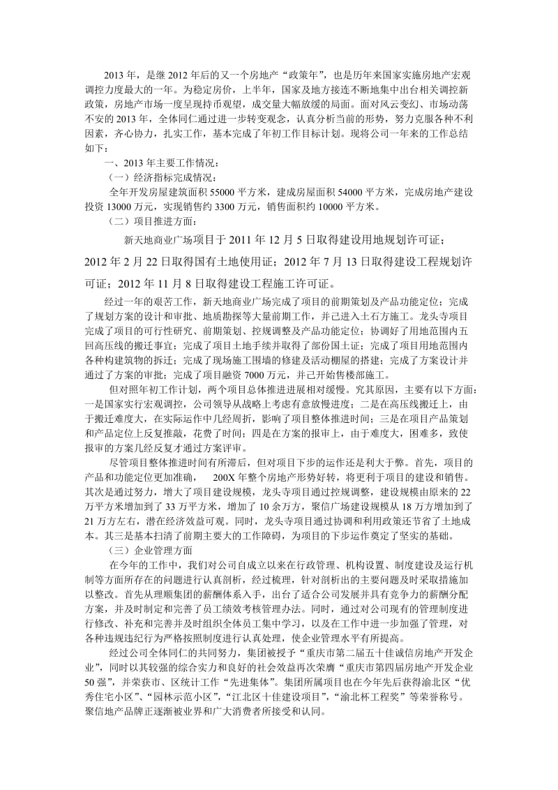 房地产公司年终总结.doc_第1页