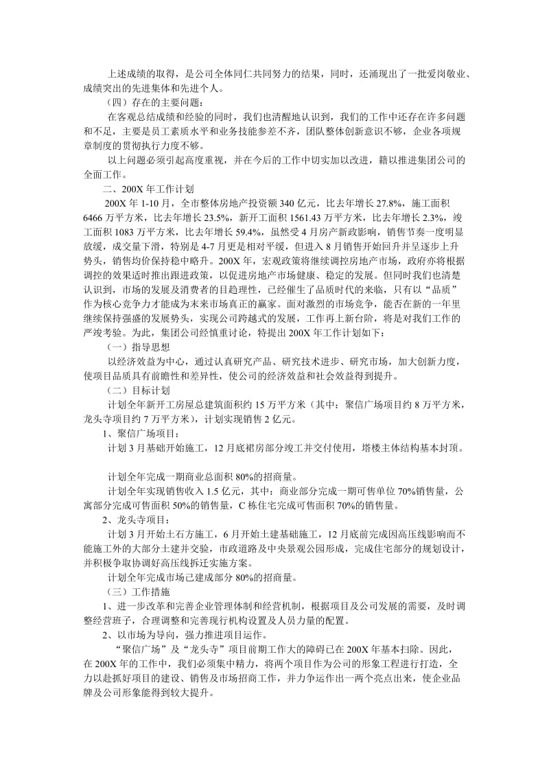 房地产公司年终总结.doc_第2页