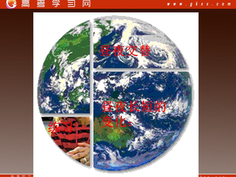 高中地理《地球的运动》课件12（23张PPT）（新人教必修1）_第3页