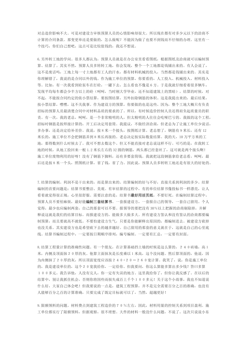 工程预算学习方法.doc_第2页