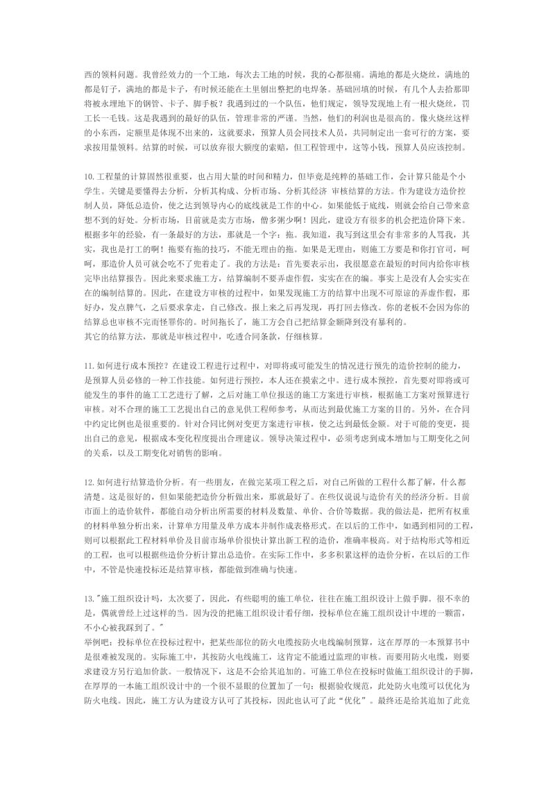 工程预算学习方法.doc_第3页